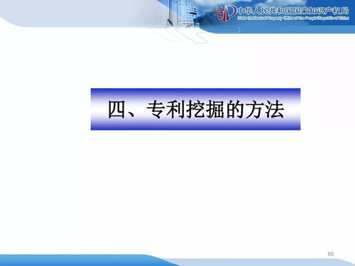 企业知识产权战略规划与管理培训精品课件分享 二
