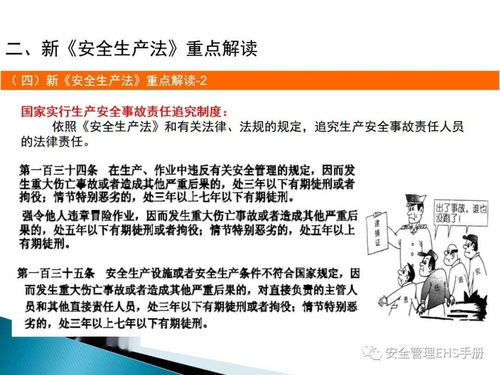 企业管理人员安全教育培训